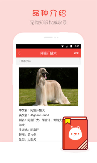 宠物百科手机版 v1.0.0 安卓版1