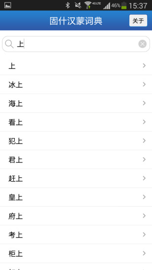固什词典最新版下载 v1.0 安卓版0