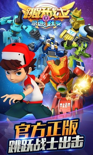 跳跃战士之急速跃变手游 v1.0.1 安卓版2