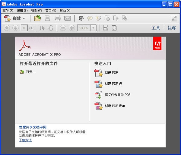 Adobe Acrobat Pro DC 2019 绿色版 汉化精简版0