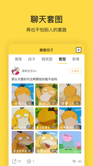 趣看段子手机版 v1.0.1 安卓最新版1