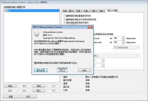 x-mouse button control中文绿色版 v2.9.1 最新汉化版0