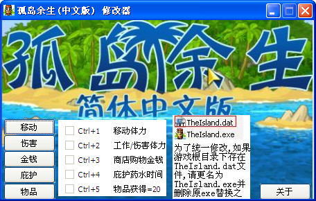 孤岛余生五项作弊器 v5.0 绿色版0