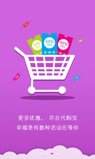 代购宝手机版 v3.1.4 安卓版3