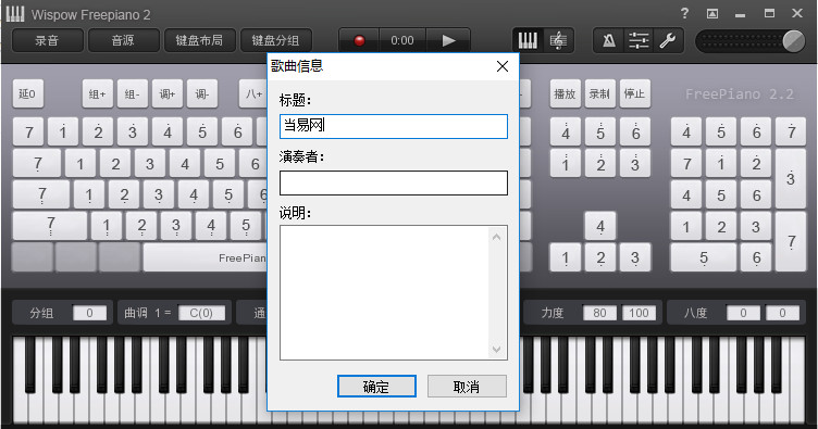 FreePiano(电脑键盘钢琴模拟器) v2.2.2.1 绿色免费版0