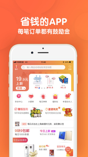 省钱管家app v7.9.8 安卓版0