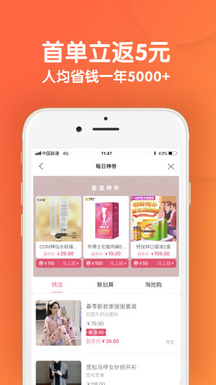 省钱管家app v7.9.8 安卓版1