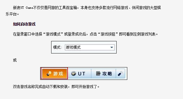 新浪ut game v5.2.2 官方版1