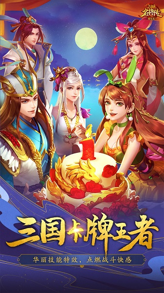 三国杀名将传游戏 v6.8.2 安卓最新版1