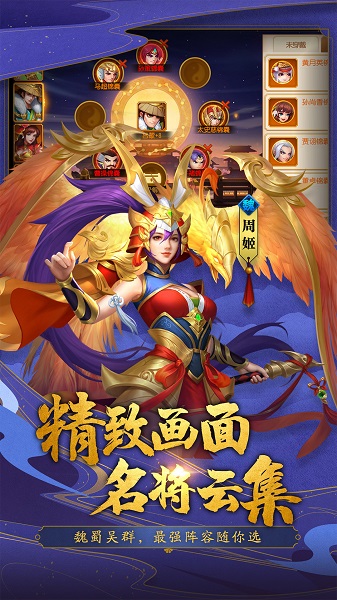 三国杀名将传游戏 v6.8.2 安卓最新版2