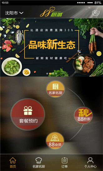 沈阳88厨城 v1.1.1 安卓版0