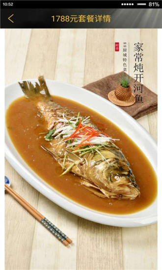 沈阳88厨城 v1.1.1 安卓版1