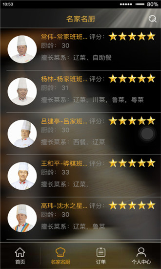 沈阳88厨城 v1.1.1 安卓版2