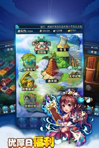 梦幻东游记满v版 v2.1.4 安卓版3