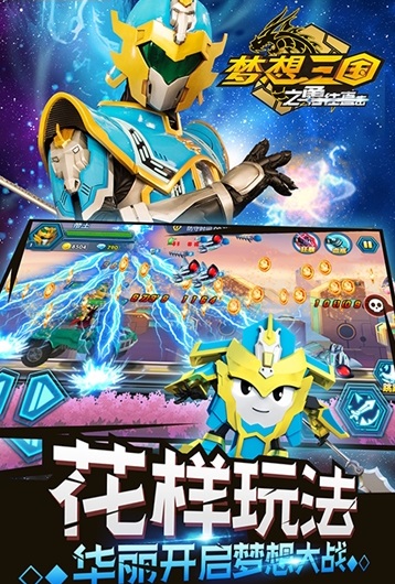 梦想三国之勇往直击无限金币版 v1.0 安卓版1