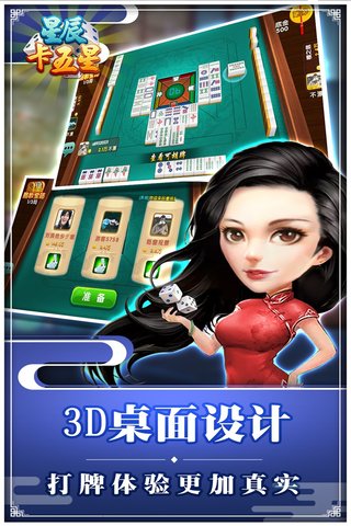 星辰卡五星麻将 v1.9 安卓版3