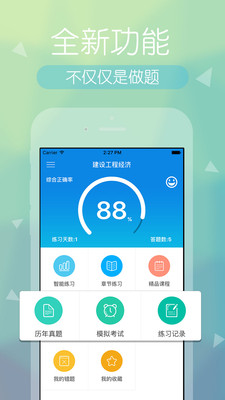 快题库app v5.3.2 安卓版0