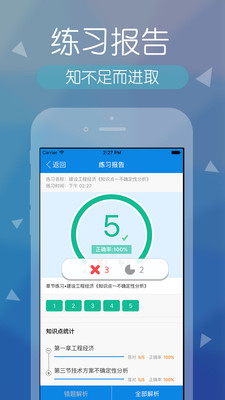 快题库app v5.3.2 安卓版4