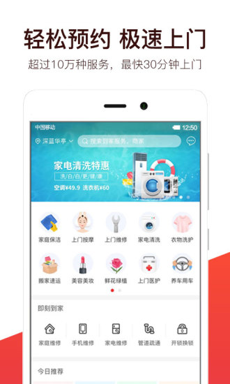 到家服务汇app