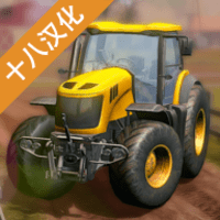 模拟农场2018汉化版