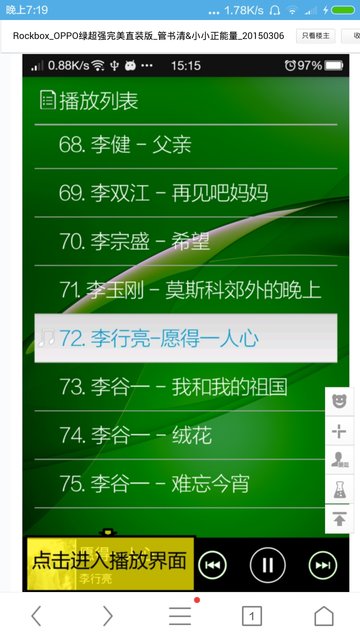 rockbox无损音乐播放器 v30828M-111023 安卓1080版 0