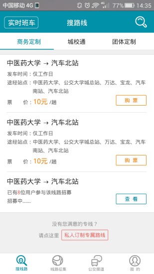 巴士门app v3.4.5 安卓版0