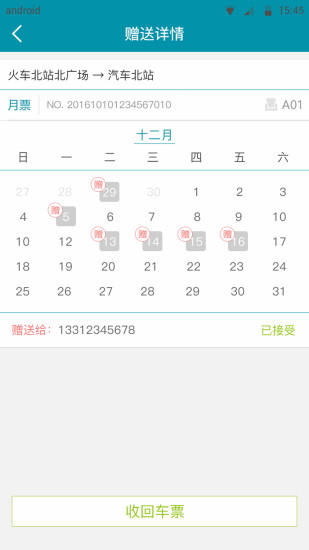 巴士门app v3.4.5 安卓版3