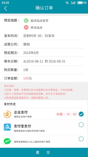巴士门app v3.4.5 安卓版4