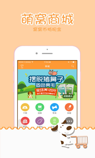 萌窝宠物软件 v2.4.3 安卓版 0