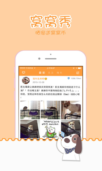 萌窝宠物软件 v2.4.3 安卓版 3
