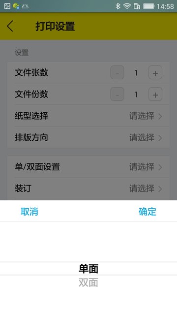 五只猫打印客户端 v1.0 安卓版1