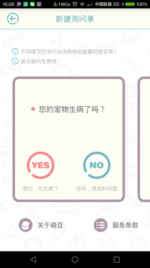 萌爪医生手机版 v1.8.9 安卓版0