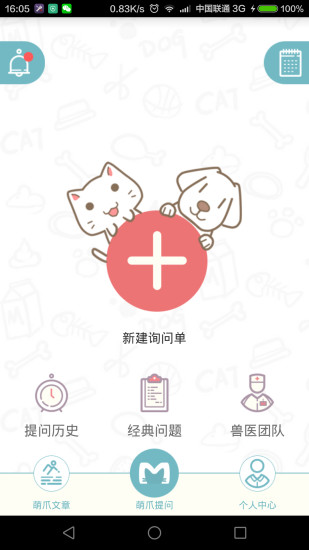 萌爪医生手机版 v1.8.9 安卓版2