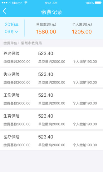 常州社保通手机版 v1.1.3 安卓最新版0