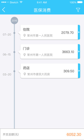 常州社保通app