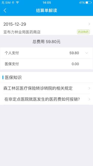 森工社保123最新版 v1.0.6 安卓版1