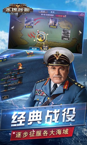 英雄战舰手游