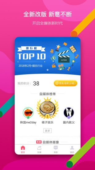 weiq自媒体接单平台 v6.5.0 安卓版0