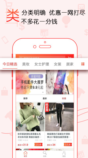 省钱超人手机版 v1.4.3 安卓版2