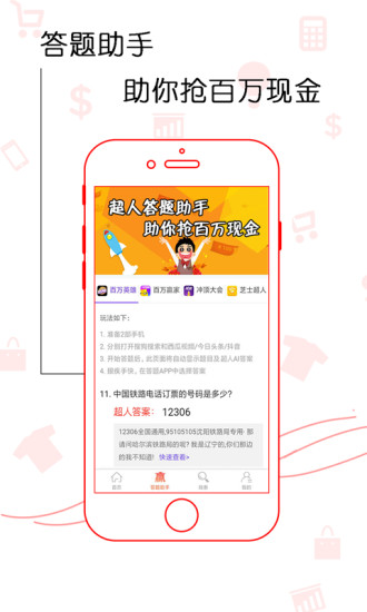 省钱超人手机版 v1.4.3 安卓版3