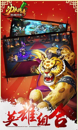 熊猫归来手游 v3.0.1 安卓版3