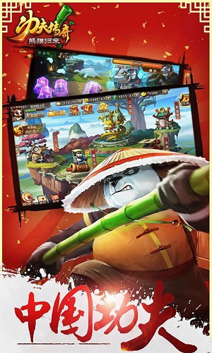 熊猫归来手游 v3.0.1 安卓版2