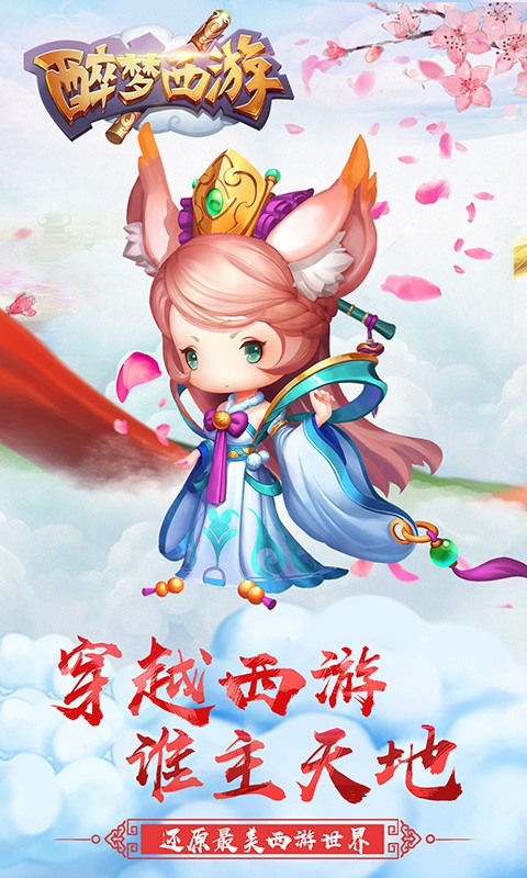 醉梦西游游戏 v1.4.1 安卓版0