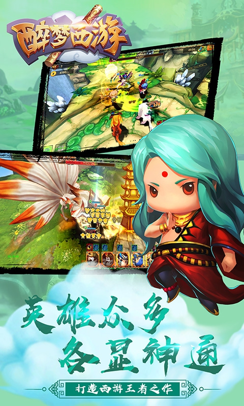 醉梦西游游戏 v1.4.1 安卓版1