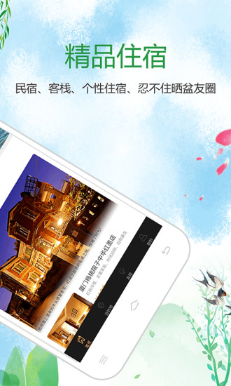 寻舍精品民宿旅游手机版 v6.8 安卓版0
