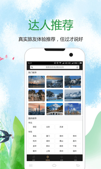 寻舍精品民宿旅游手机版 v6.8 安卓版1