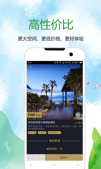 寻舍精品民宿手机版