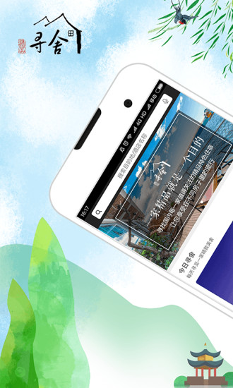 寻舍精品民宿旅游手机版 v6.8 安卓版2