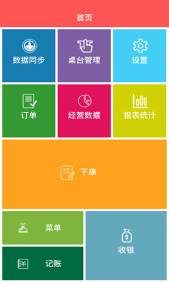 上饭快微餐厅管理手机版 v1.4.3 安卓版3