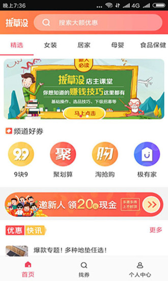 拔草没 拔草没app